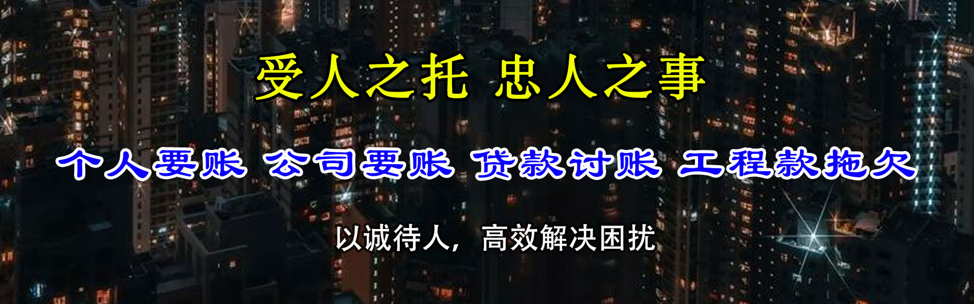 连山清债公司